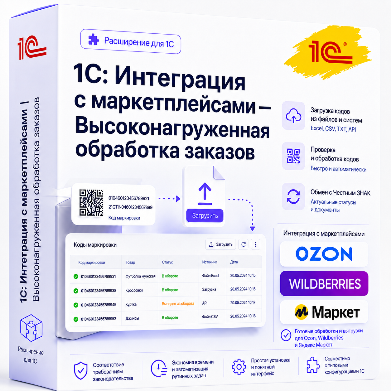 1С: Интеграция Wildberries FBS — Высоконагруженная обработка заказов (5000+ в сутки, включая маркированный товар)